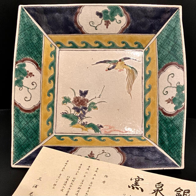 美術品/アンティーク九谷焼銀泉窯　三浦晃禎　色絵花鳥 8号鉢 菓子器 角鉢 盛鉢 定価29,400円