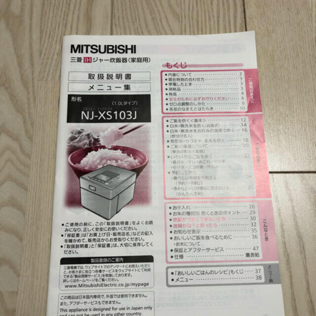 【値下げ済】蒸気レス炊飯器（三菱製）NJ-XS103J