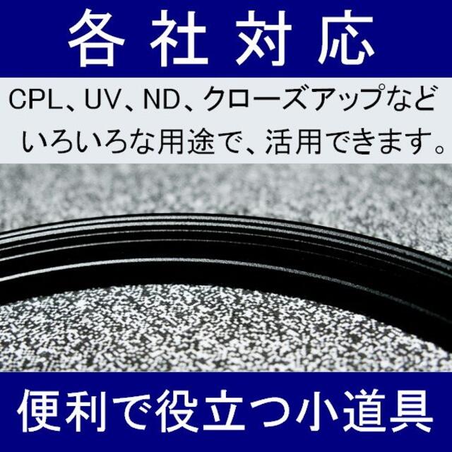 【 52-58 / ステップアップリング 】52mm-58mm スマホ/家電/カメラのカメラ(フィルター)の商品写真