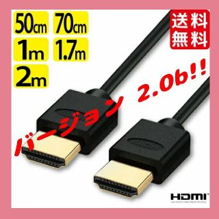 HDMIケーブル(スーパースリム) 2.0m Ver.2.0b 新品(映像用ケーブル)