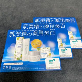 クラシエ(Kracie)の肌美精　/ 薬用美白化粧水・薬用美白ジェル　サンプル(化粧水/ローション)