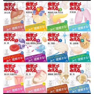 ⭐️まめ様専用⭐️病気がみえる　新品未使用　セット売り　バラ売り　医学書　参考書(健康/医学)