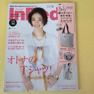 タカラジマシャ(宝島社)のIn Red (インレッド) 2021年 06月号　雑誌のみ(その他)