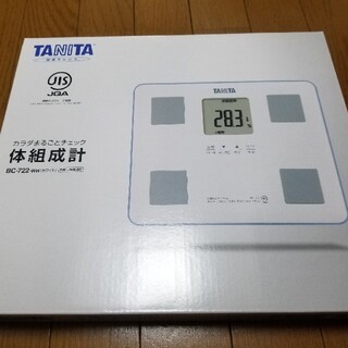 タニタ(TANITA)の【新品・未開封】TANITA 体組成計 ホワイト BC-722(体重計/体脂肪計)