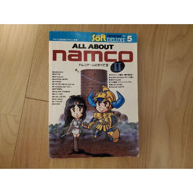 All About NAMCO II ナムコゲームのすべてII