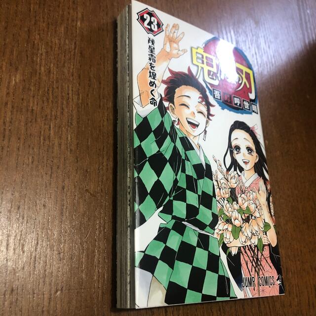 鬼滅の刃 23巻 (訳あり)の通販 by にゃんちゃんショップ｜ラクマ