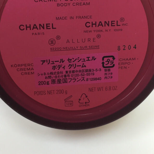 CHANEL(シャネル)の未使用品♡CHANEL シャネル アリュール センシュエル ボディクリーム コスメ/美容のボディケア(ボディクリーム)の商品写真