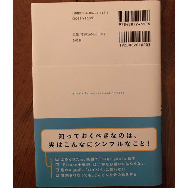 DHC(ディーエイチシー)の好感度UPのシンプル英会話 エンタメ/ホビーの本(語学/参考書)の商品写真