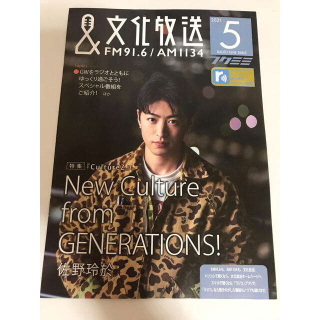 GENERATIONS(ジェネレーションズ)の佐野玲於 パンフレット エンタメ/ホビーのタレントグッズ(ミュージシャン)の商品写真