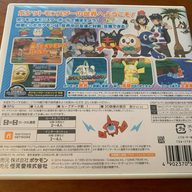 ニンテンドー3DS(ニンテンドー3DS)のポケットモンスター ムーン 3DS  サン&ムーン エンタメ/ホビーのゲームソフト/ゲーム機本体(携帯用ゲームソフト)の商品写真