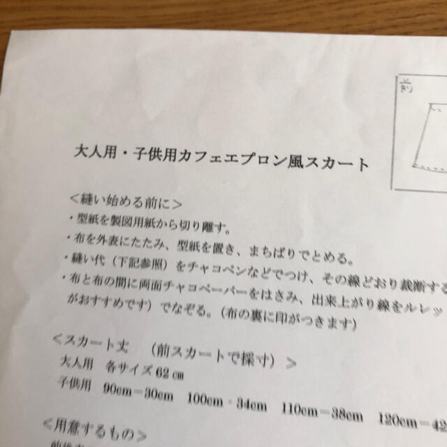 ハンドメイド型紙　パターン　２点セットサロペットオーバーオールカフェ古着スカート ハンドメイドの素材/材料(型紙/パターン)の商品写真