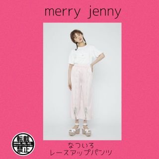 メリージェニー(merry jenny)の新品未開封タグ付き💕merry jenny なついろレースアップパンツ💕(その他)