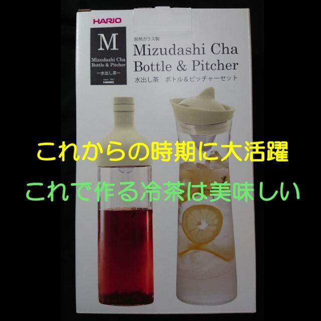 HARIO(ハリオ)のHARIO フィルターインボトル　水出し茶　ボトル&ピッチャーセット インテリア/住まい/日用品のキッチン/食器(容器)の商品写真