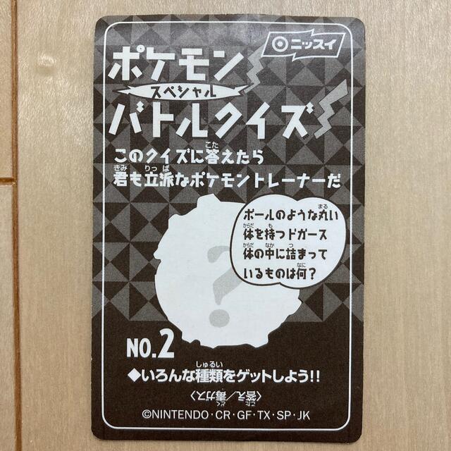 ポケモン(ポケモン)の【値下げ！】ニッスイ　ポケモンバトルシール　リザードン エンタメ/ホビーのアニメグッズ(その他)の商品写真