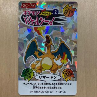 ポケモン(ポケモン)の【値下げ！】ニッスイ　ポケモンバトルシール　リザードン(その他)