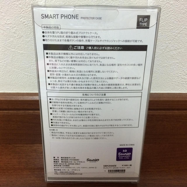 サンリオ(サンリオ)の【新品未使用☆ショップ袋付き‼︎】ポムポムプリン iphoneケース スマホ/家電/カメラのスマホアクセサリー(iPhoneケース)の商品写真