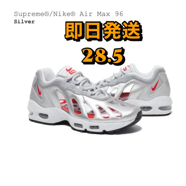 Supreme(シュプリーム)のsupreme airmax96  28.5 メンズの靴/シューズ(スニーカー)の商品写真