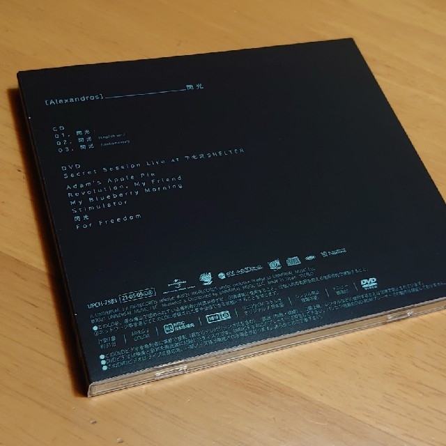 閃光＜初回限定盤（＋DVD）＞　中古品　１つ エンタメ/ホビーのCD(ポップス/ロック(邦楽))の商品写真