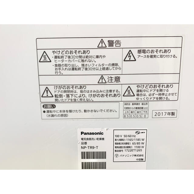 ステンレス置き台付き　食洗機Panasonic NP-TR9-T　2017年製