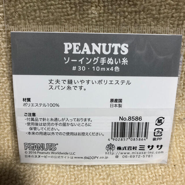 PEANUTS(ピーナッツ)の〒新品〒スヌーピー  ソーイング手ぬい糸  針2本と針通し付き！ ハンドメイドの素材/材料(生地/糸)の商品写真