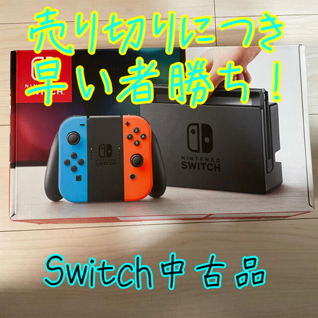 数量は多 Nintendo Switch Switch本体　中古 Nintendo Switch 任天堂 - 家庭用ゲーム機本体