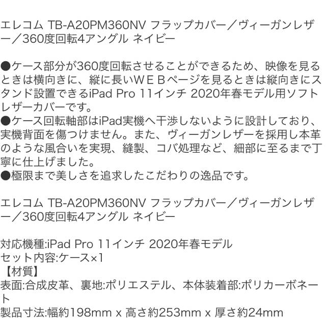 ELECOM(エレコム)のiPad Pro ケース スマホ/家電/カメラのスマホアクセサリー(iPadケース)の商品写真