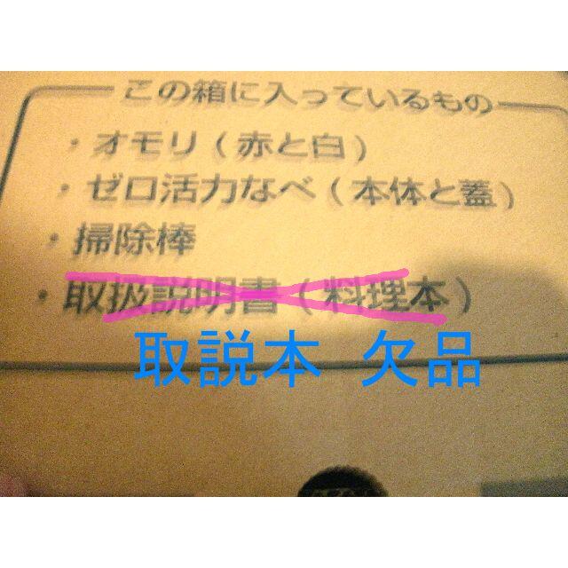 アサヒ軽金属(アサヒケイキンゾク)の新品未使用  ゼロ活力なべ　朝日 アサヒ軽金属　IH対応 2.5L インテリア/住まい/日用品のキッチン/食器(鍋/フライパン)の商品写真