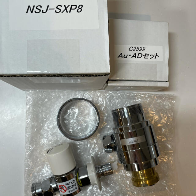 公式直営店翌日発送 NSJ-SXP8+AUADセット 分岐水栓 ナニワ製作所 | www