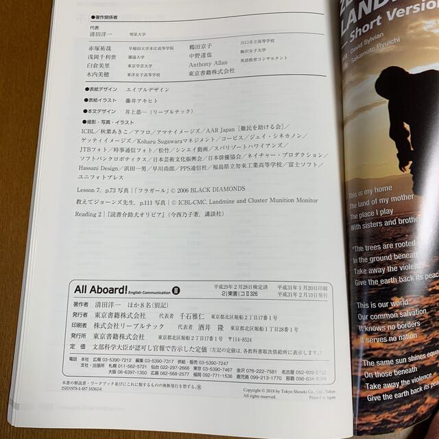 東京書籍(トウキョウショセキ)のAll Aboard! ⅠⅠ エンタメ/ホビーの本(語学/参考書)の商品写真