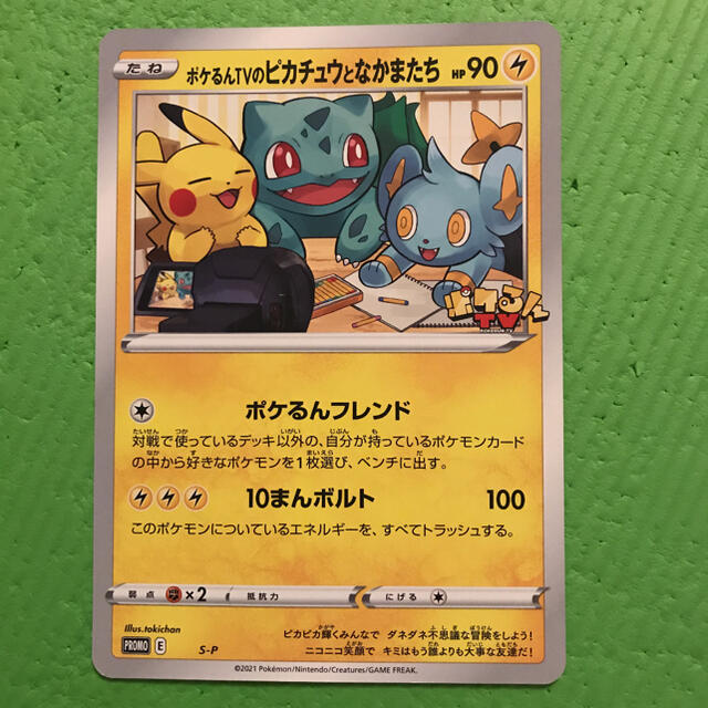 ポケモン - ポケモン、ポケるんTVのピカチュウとなかまたち ポケモン - ポケモン、ポケるんTVのピカチュウとなかまたち