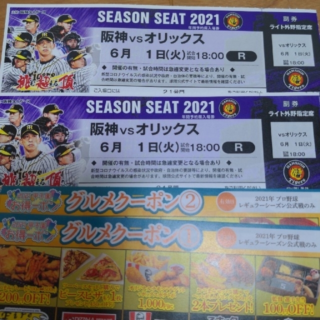 2枚!!6月１日（火）甲子園ライトスタンド阪神VSオリックス