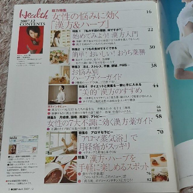 嵐(アラシ)の日経 Health (ヘルス) 2017年 12月号　松本潤 エンタメ/ホビーの雑誌(生活/健康)の商品写真