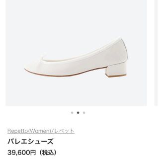 レペット(repetto)のrepetto バレエシューズ シロ ホワイト 36 3cm(バレエシューズ)