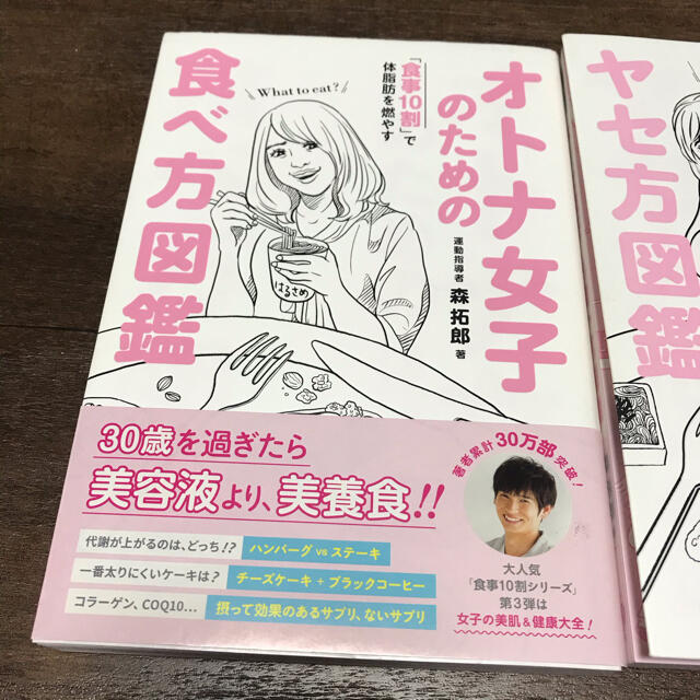 ワニブックス(ワニブックス)のオトナ女子のための食べ方図鑑 2冊セット エンタメ/ホビーの本(ファッション/美容)の商品写真