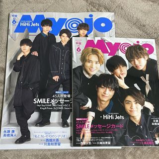 Myojo 6月号 通常版 ちっこい版 2冊セット(音楽/芸能)