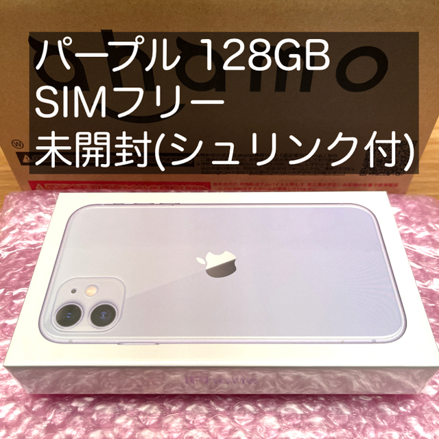 iPhone 11 パープル 紫 128 GB SIMフリー 未開封新品スマートフォン