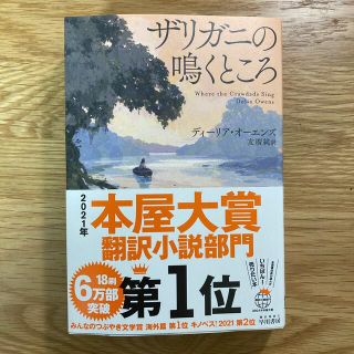 ザリガニの鳴くところ(文学/小説)