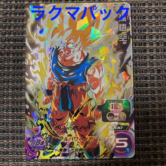 ドラゴンボール - SDBH ドラゴンボールヒーローズ BM3-SEC2 孫悟空