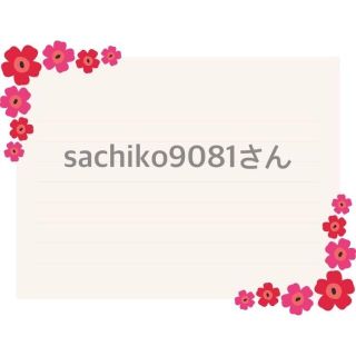 sachiko9081さん専用(車外アクセサリ)