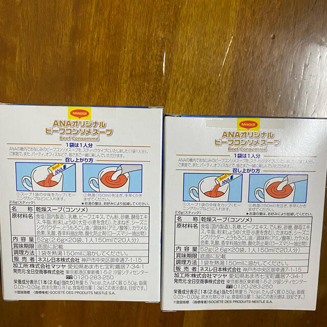 ANAコンソメスープ　加工食品