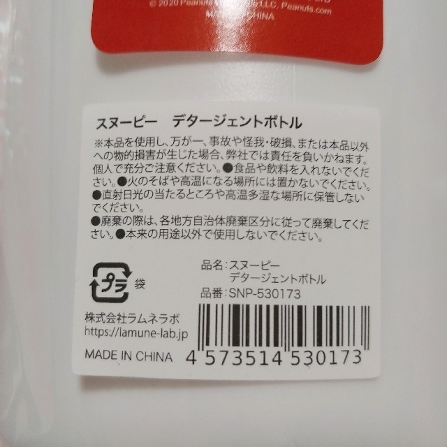 SNOOPY(スヌーピー)のスヌーピー　洗剤詰め替えボトル　洗剤ボトル　ランドリーボトル　ボトル インテリア/住まい/日用品の日用品/生活雑貨/旅行(日用品/生活雑貨)の商品写真