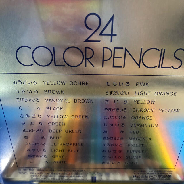 トンボ鉛筆(トンボエンピツ)の850円で！トンボ　色鉛筆24色　中古品 エンタメ/ホビーのアート用品(色鉛筆)の商品写真