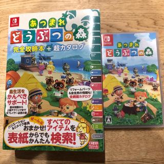 ニンテンドースイッチ(Nintendo Switch)のあつまれどうぶつの森　ソフト＆攻略本(家庭用ゲームソフト)