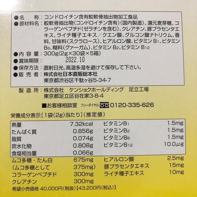 コンドロメート顆粒　5箱セット　新品未開封