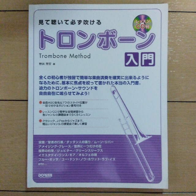 トロンボーン入門 楽器の管楽器(トロンボーン)の商品写真