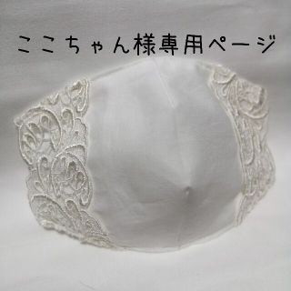 ここちゃん様専用ページの通販 by rippi's shop｜ラクマ