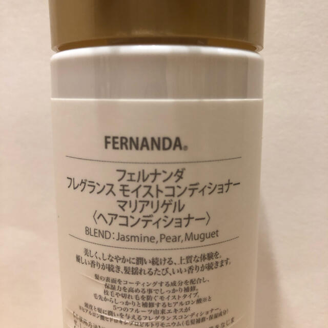 FERNANDA(フェルナンダ)のフェルナンダ　フレグランスモイストコンディショナー コスメ/美容のコスメ/美容 その他(その他)の商品写真