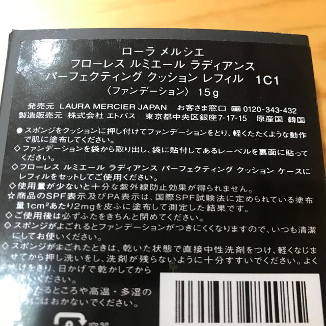 laura mercier(ローラメルシエ)のローラメルシエ　クッションファンデ　1c1 コスメ/美容のベースメイク/化粧品(ファンデーション)の商品写真