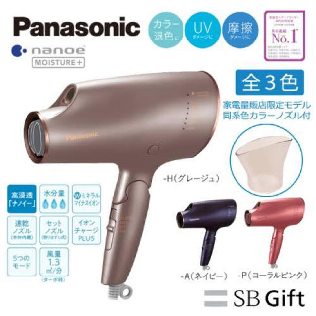 出産祝い Panasonic - 【値下げ】パナソニック　ナノイー　ドライヤー ドライヤー