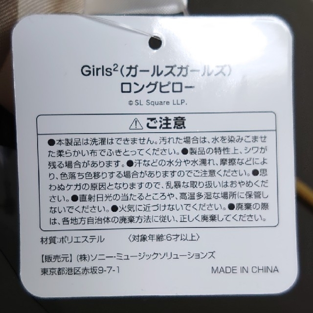 Girls²(ガールズガールズ) ロングピロー 限定品の通販 by hana's shop ...